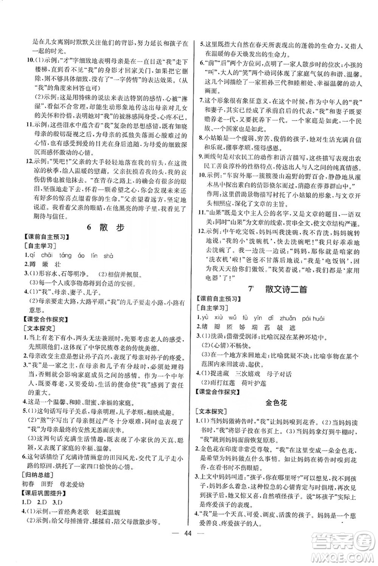 2019同步學(xué)歷案課時(shí)練七年級語文上冊人教版河北專版答案