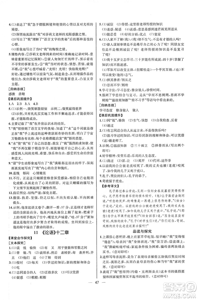 2019同步學(xué)歷案課時(shí)練七年級語文上冊人教版河北專版答案