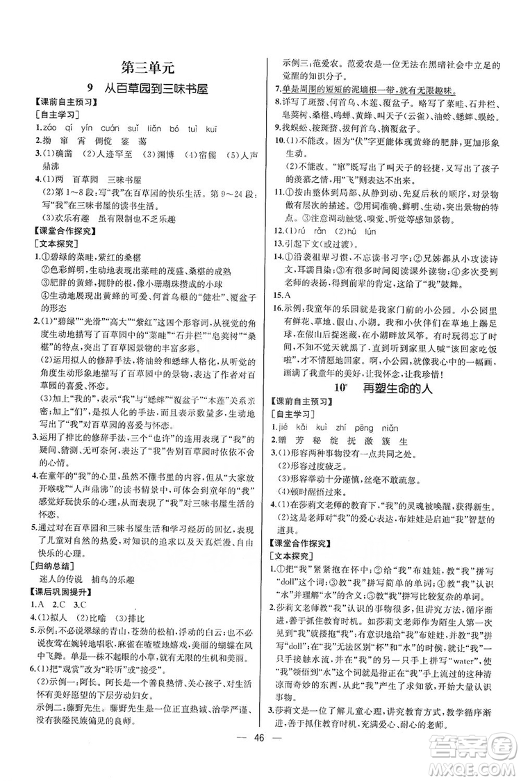 2019同步學(xué)歷案課時(shí)練七年級語文上冊人教版河北專版答案