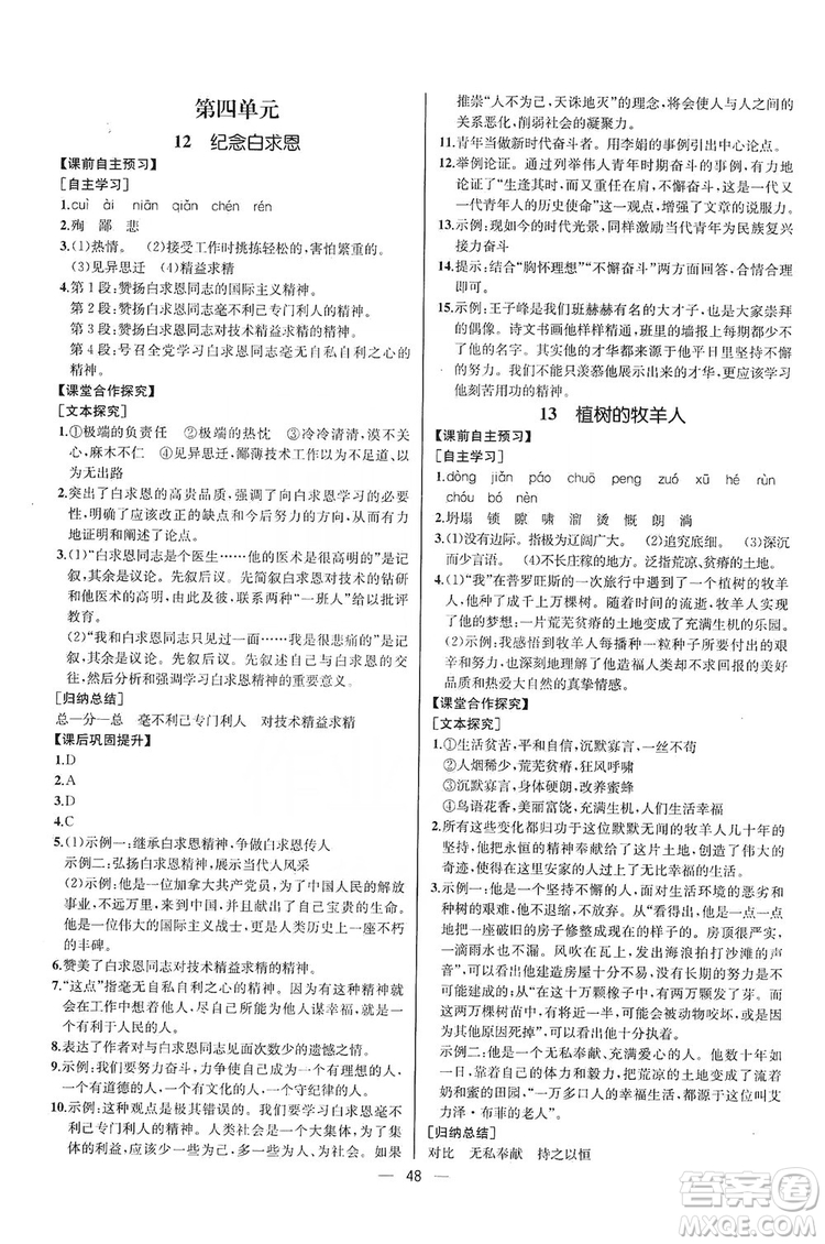 2019同步學(xué)歷案課時(shí)練七年級語文上冊人教版河北專版答案