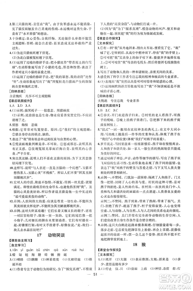 2019同步學(xué)歷案課時(shí)練七年級語文上冊人教版河北專版答案