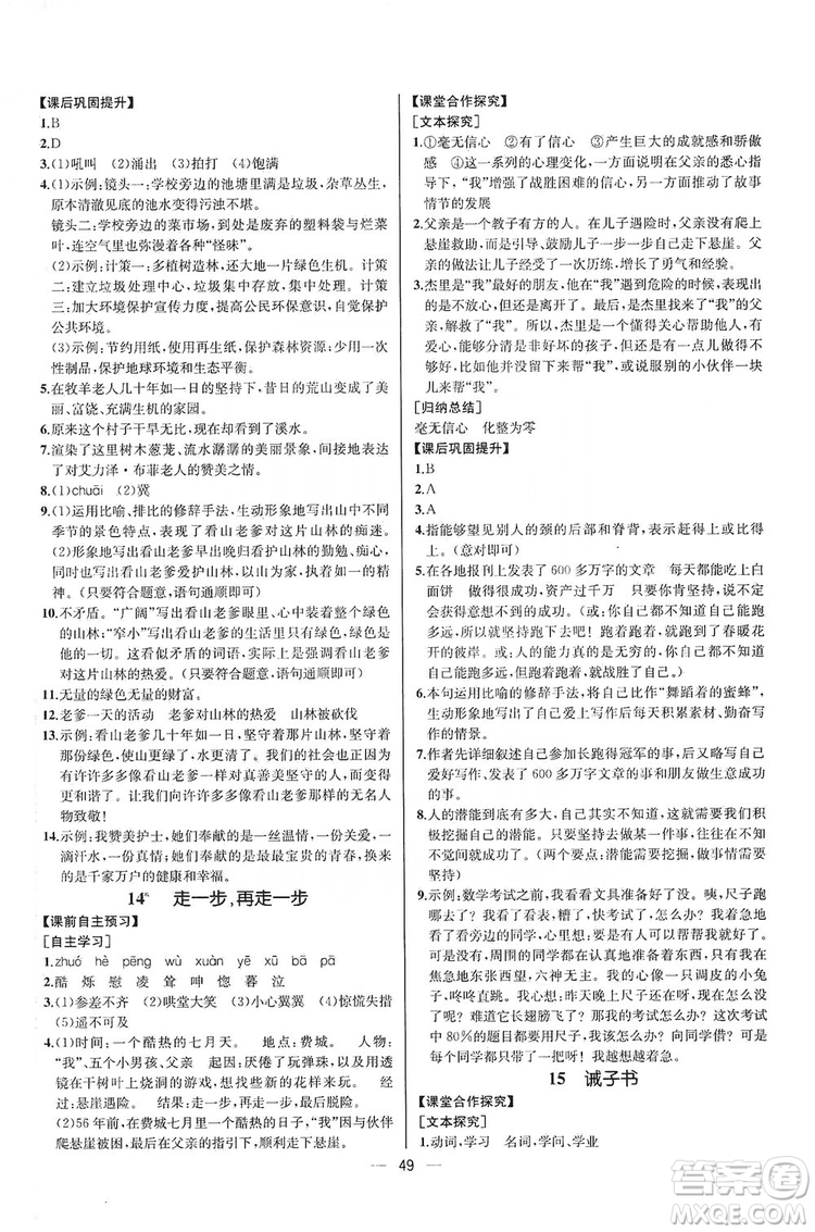 2019同步學(xué)歷案課時(shí)練七年級語文上冊人教版河北專版答案