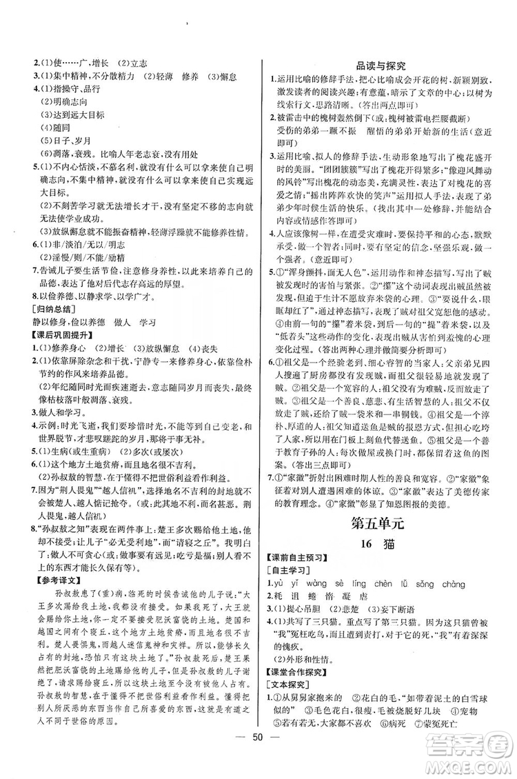 2019同步學(xué)歷案課時(shí)練七年級語文上冊人教版河北專版答案