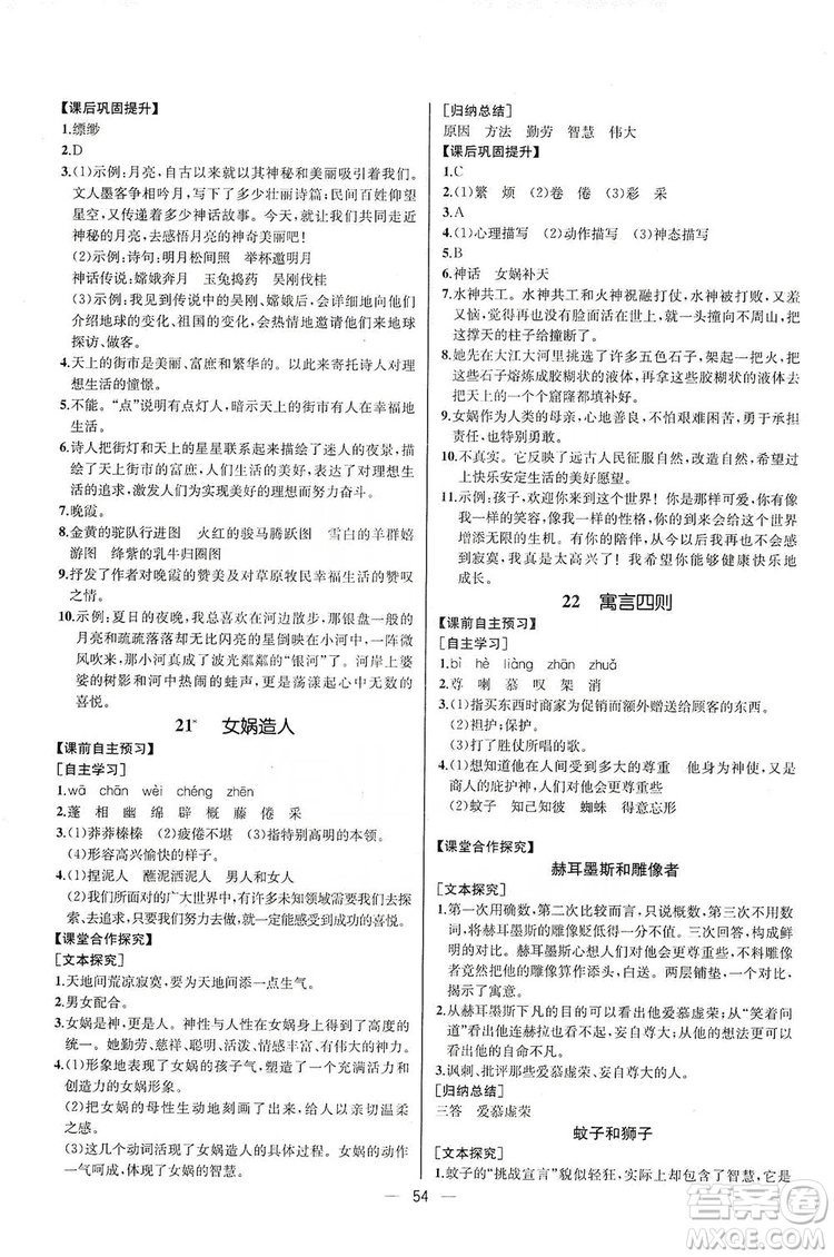 2019同步學(xué)歷案課時(shí)練七年級語文上冊人教版河北專版答案