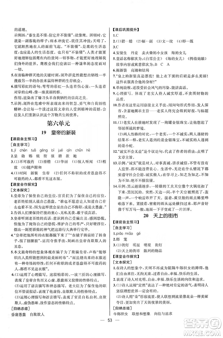 2019同步學(xué)歷案課時(shí)練七年級語文上冊人教版河北專版答案