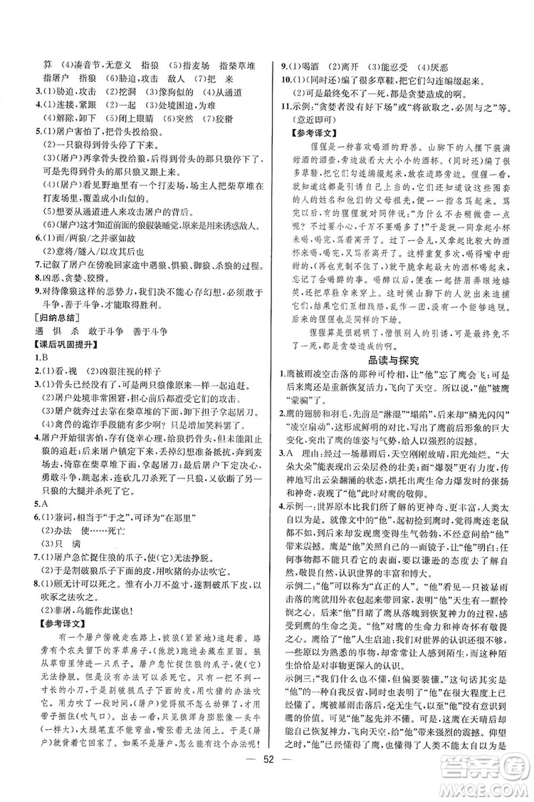 2019同步學(xué)歷案課時(shí)練七年級語文上冊人教版河北專版答案