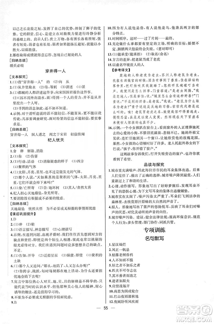 2019同步學(xué)歷案課時(shí)練七年級語文上冊人教版河北專版答案