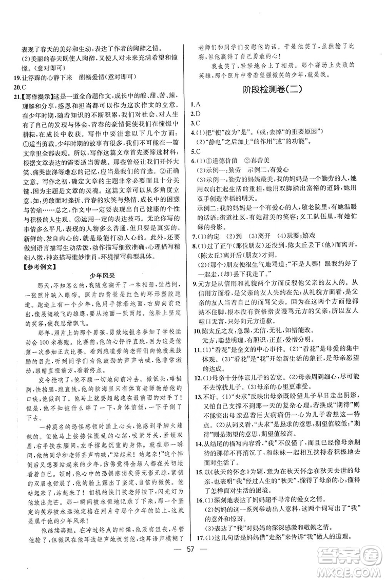 2019同步學(xué)歷案課時(shí)練七年級語文上冊人教版河北專版答案