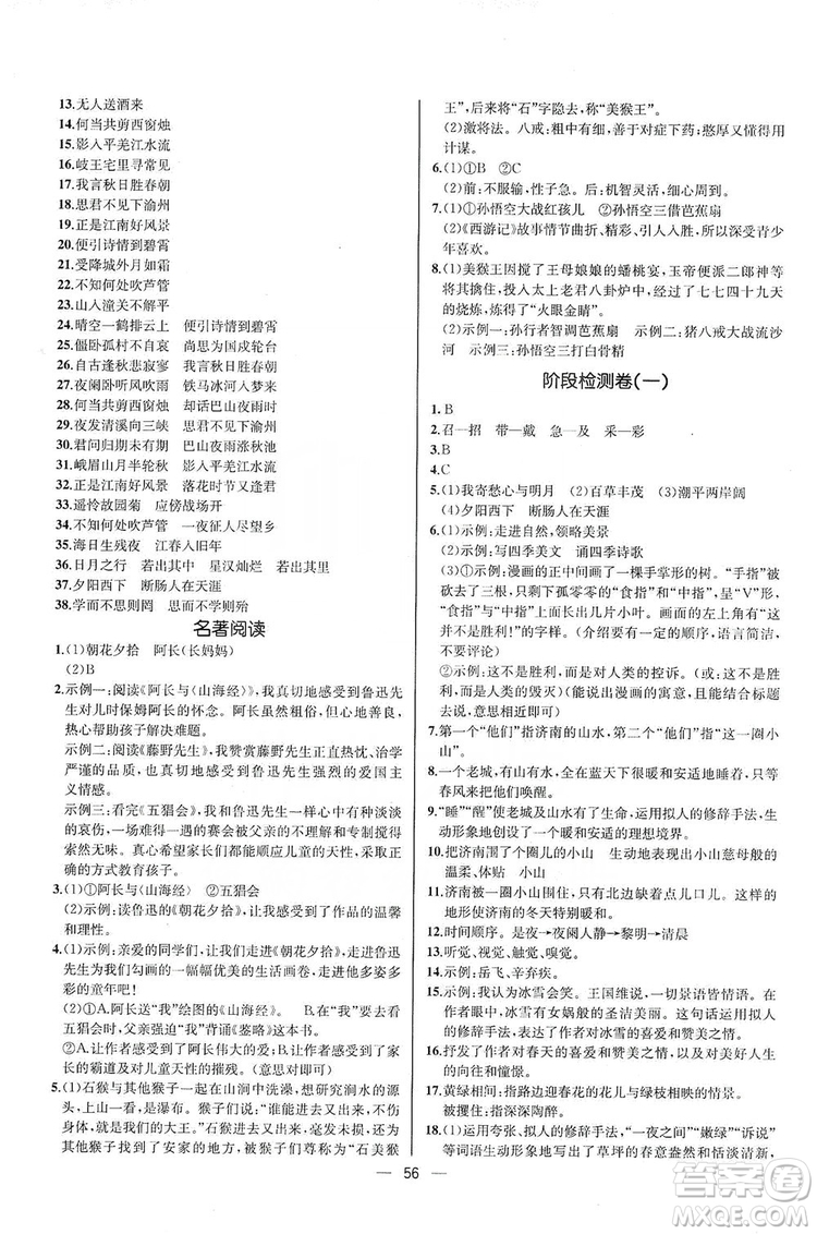 2019同步學(xué)歷案課時(shí)練七年級語文上冊人教版河北專版答案