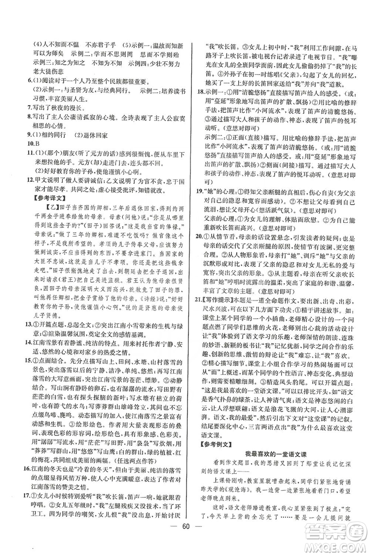 2019同步學(xué)歷案課時(shí)練七年級語文上冊人教版河北專版答案