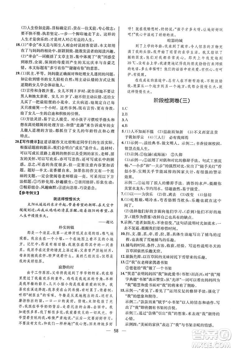 2019同步學(xué)歷案課時(shí)練七年級語文上冊人教版河北專版答案