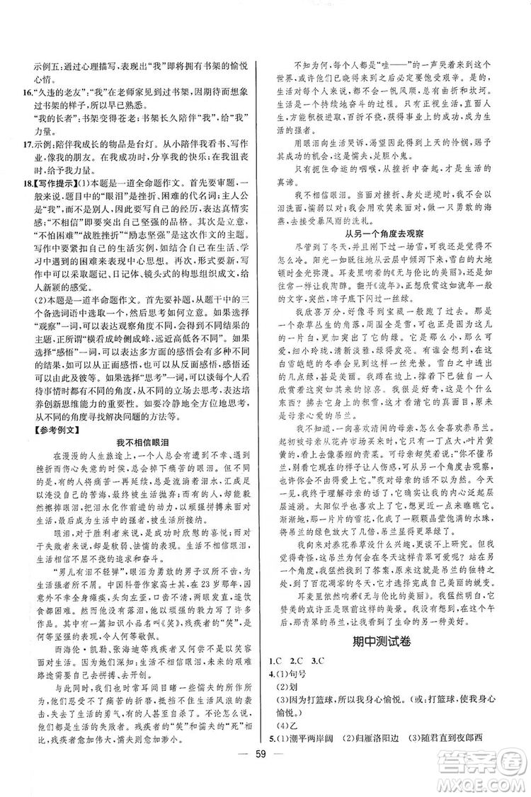 2019同步學(xué)歷案課時(shí)練七年級語文上冊人教版河北專版答案