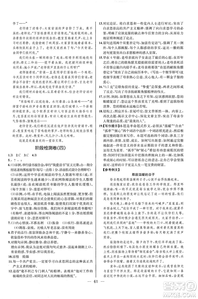 2019同步學(xué)歷案課時(shí)練七年級語文上冊人教版河北專版答案