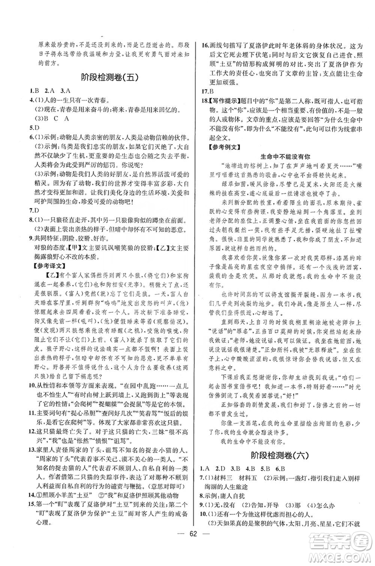 2019同步學(xué)歷案課時(shí)練七年級語文上冊人教版河北專版答案