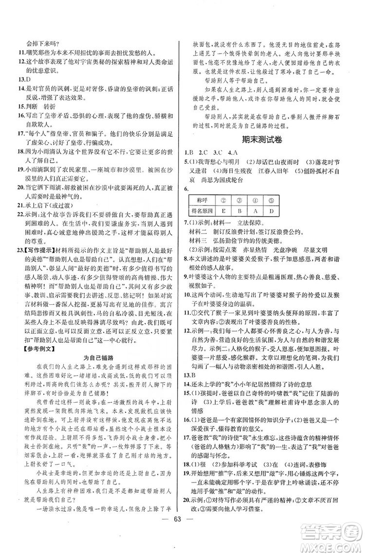 2019同步學(xué)歷案課時(shí)練七年級語文上冊人教版河北專版答案