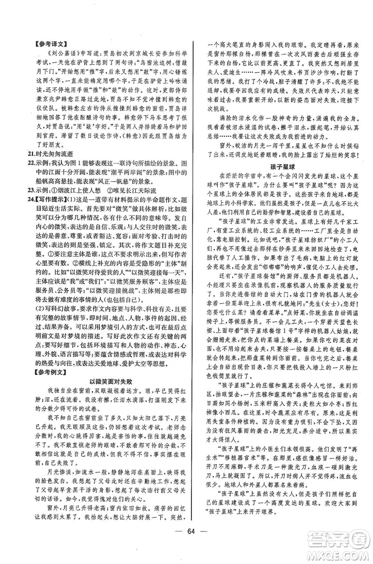 2019同步學(xué)歷案課時(shí)練七年級語文上冊人教版河北專版答案