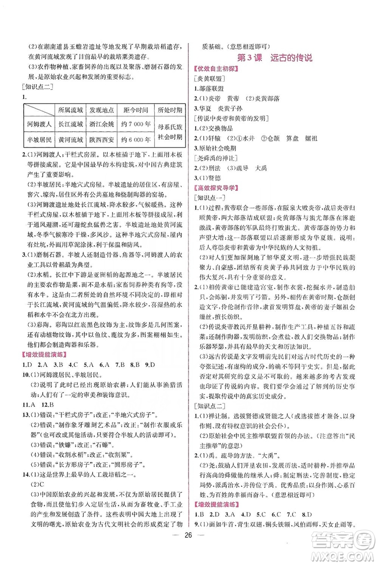 2019同步學(xué)歷案課時練七年級中國歷史上冊人教版答案