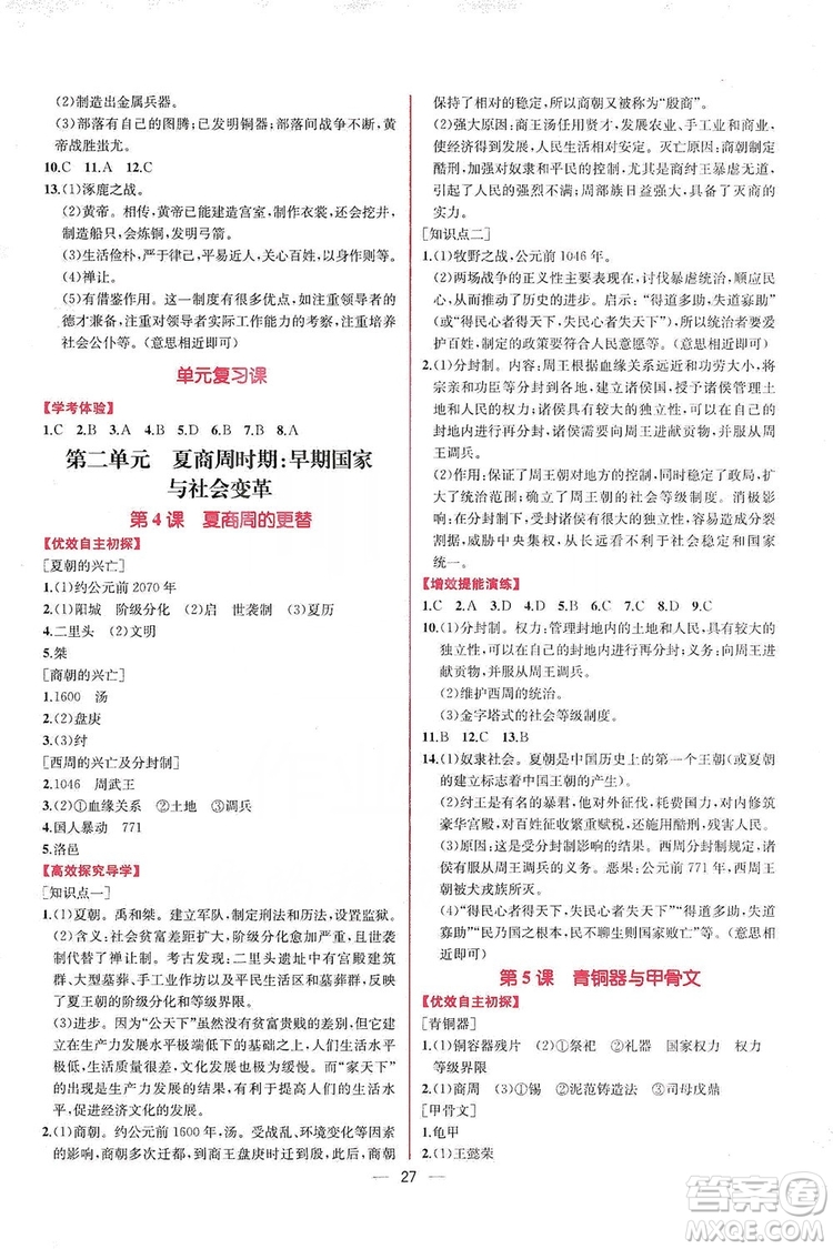 2019同步學(xué)歷案課時練七年級中國歷史上冊人教版答案