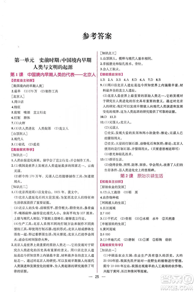 2019同步學(xué)歷案課時練七年級中國歷史上冊人教版答案