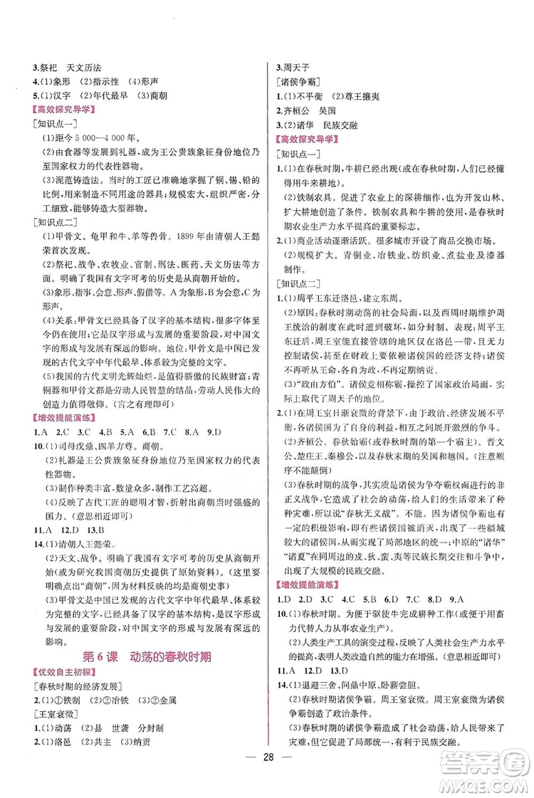 2019同步學(xué)歷案課時練七年級中國歷史上冊人教版答案