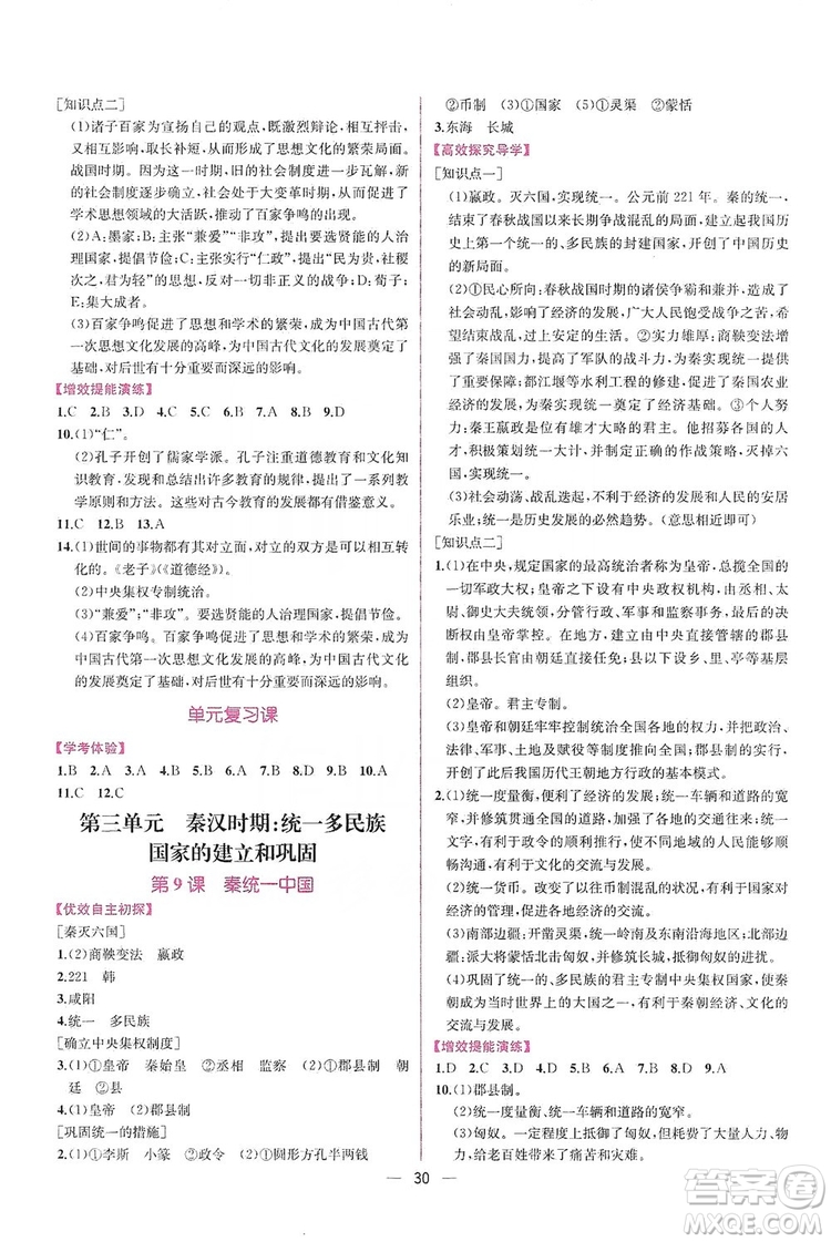 2019同步學(xué)歷案課時練七年級中國歷史上冊人教版答案