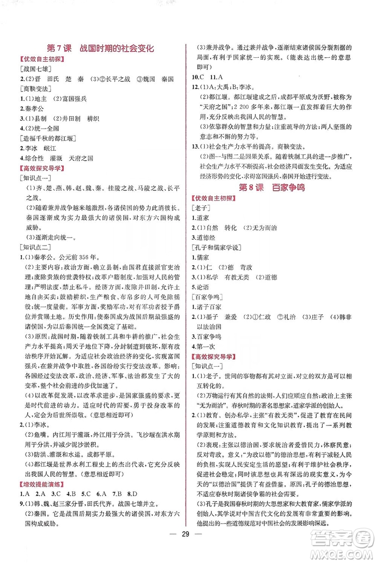 2019同步學(xué)歷案課時練七年級中國歷史上冊人教版答案