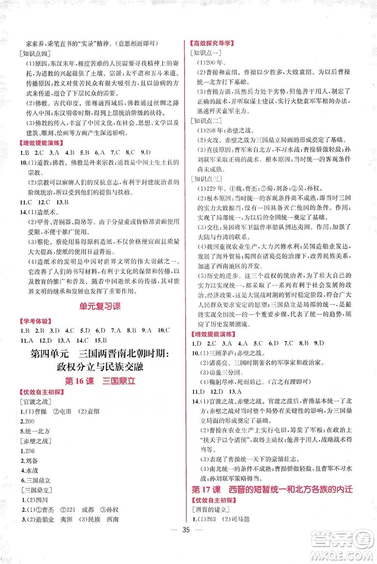 2019同步學(xué)歷案課時練七年級中國歷史上冊人教版答案