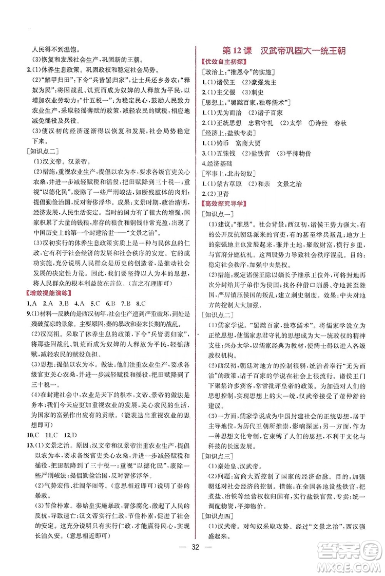 2019同步學(xué)歷案課時練七年級中國歷史上冊人教版答案