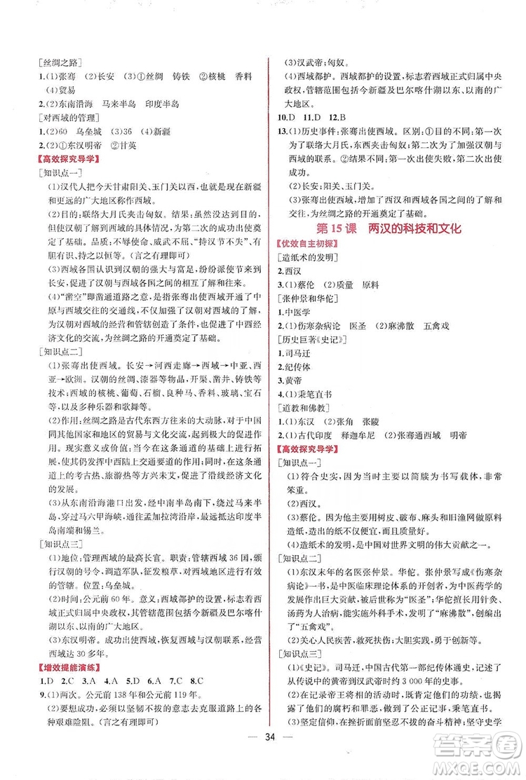 2019同步學(xué)歷案課時練七年級中國歷史上冊人教版答案