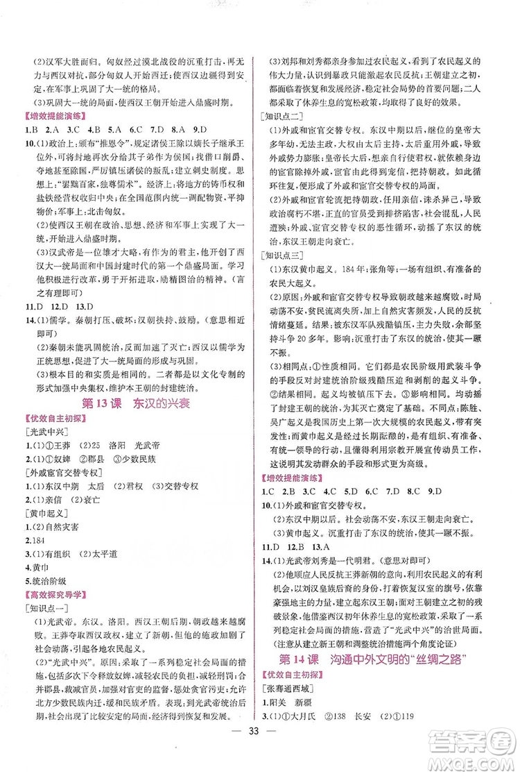 2019同步學(xué)歷案課時練七年級中國歷史上冊人教版答案