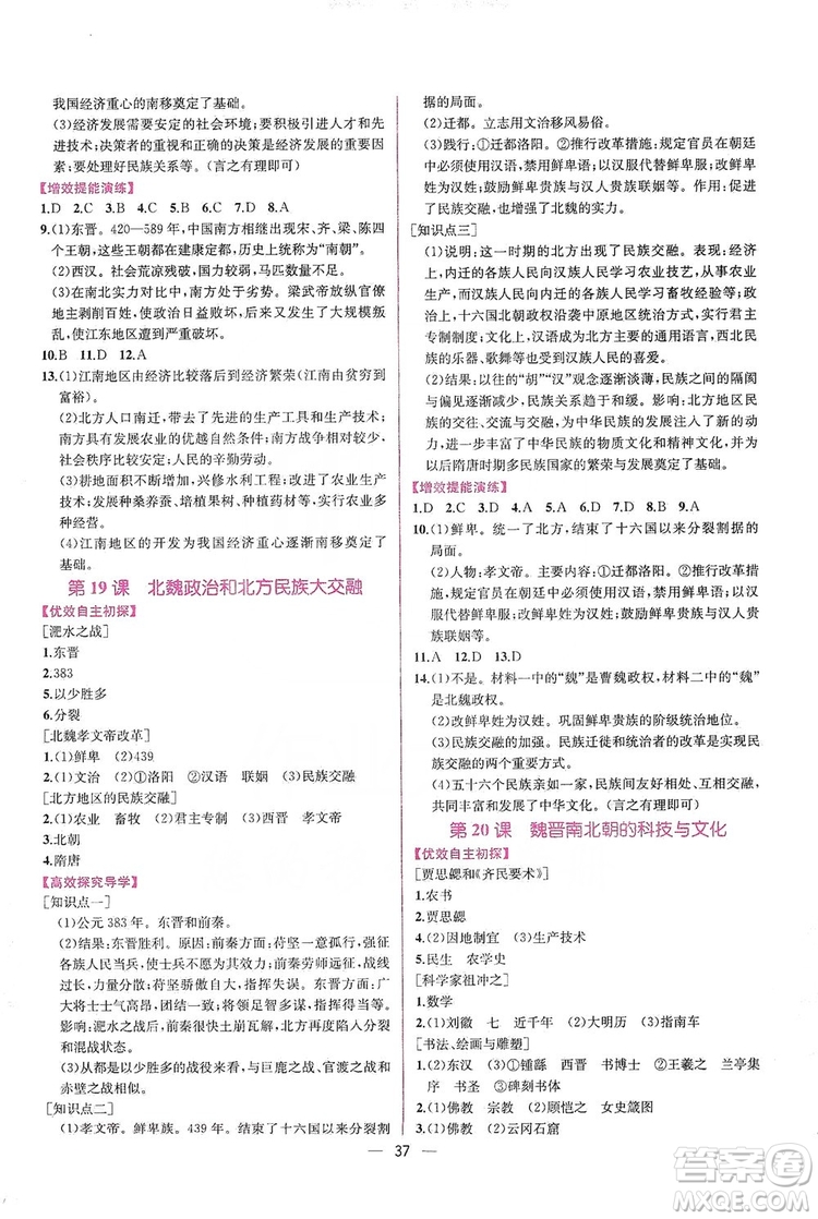 2019同步學(xué)歷案課時練七年級中國歷史上冊人教版答案