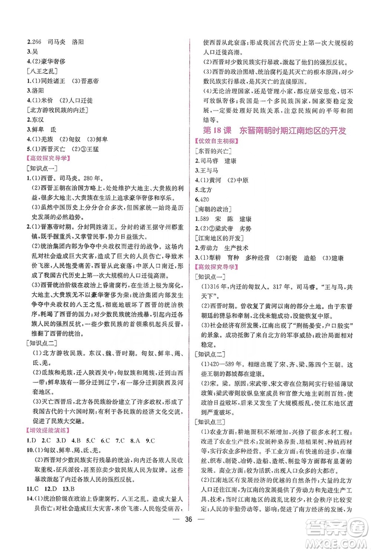 2019同步學(xué)歷案課時練七年級中國歷史上冊人教版答案