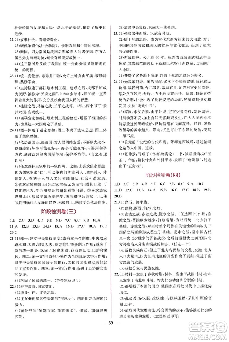 2019同步學(xué)歷案課時練七年級中國歷史上冊人教版答案