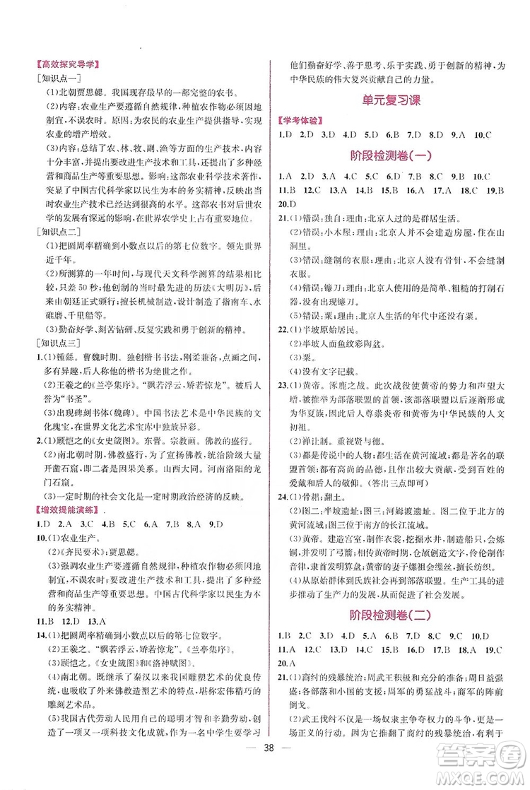 2019同步學(xué)歷案課時練七年級中國歷史上冊人教版答案