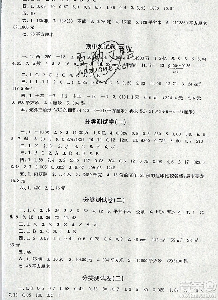 2019年名師點(diǎn)撥培優(yōu)密卷五年級(jí)數(shù)學(xué)上冊(cè)江蘇版參考答案