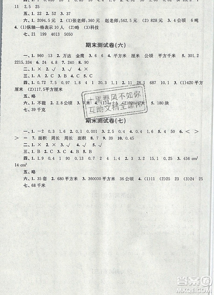 2019年名師點(diǎn)撥培優(yōu)密卷五年級(jí)數(shù)學(xué)上冊(cè)江蘇版參考答案