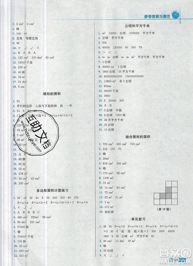 2019年名師點撥培優(yōu)訓(xùn)練五年級數(shù)學(xué)上冊江蘇版參考答案