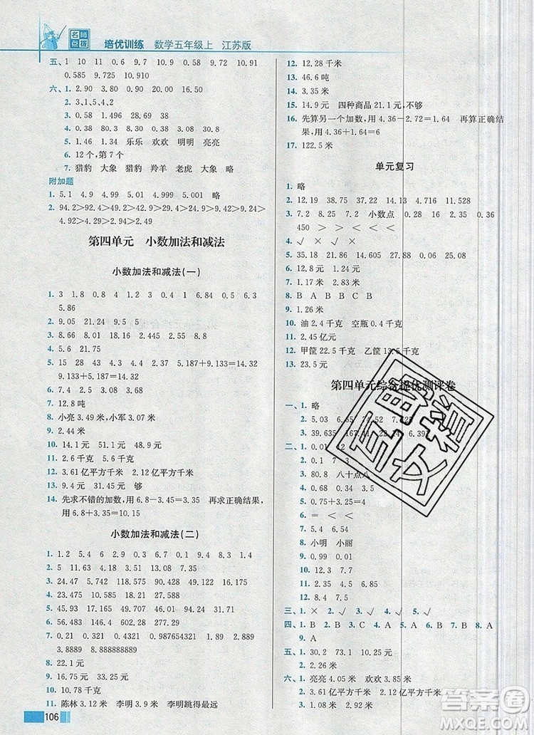 2019年名師點撥培優(yōu)訓(xùn)練五年級數(shù)學(xué)上冊江蘇版參考答案