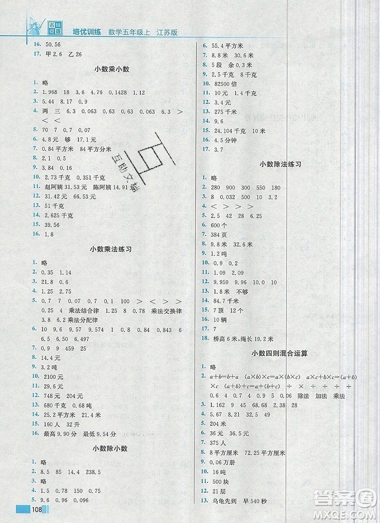 2019年名師點撥培優(yōu)訓(xùn)練五年級數(shù)學(xué)上冊江蘇版參考答案