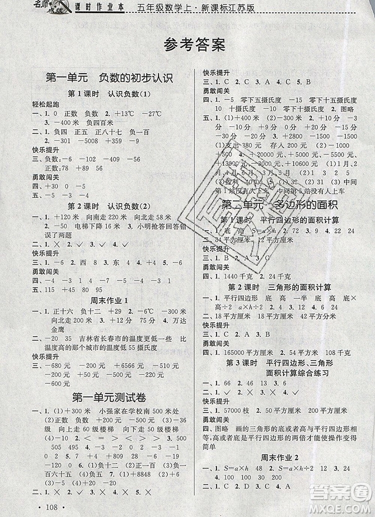 2019年名師點(diǎn)撥課時(shí)作業(yè)本五年級數(shù)學(xué)上冊江蘇版參考答案