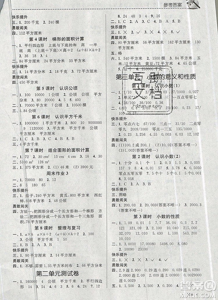 2019年名師點(diǎn)撥課時(shí)作業(yè)本五年級數(shù)學(xué)上冊江蘇版參考答案