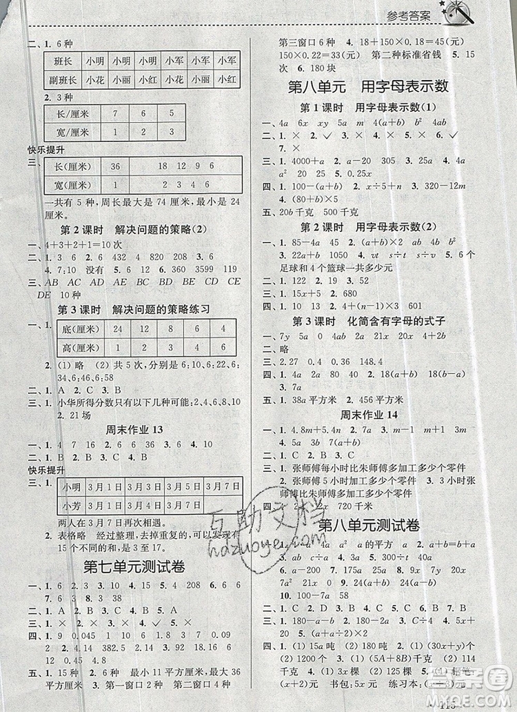 2019年名師點(diǎn)撥課時(shí)作業(yè)本五年級數(shù)學(xué)上冊江蘇版參考答案