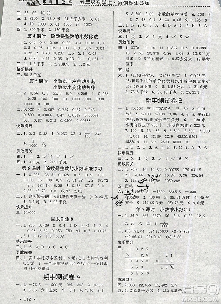 2019年名師點(diǎn)撥課時(shí)作業(yè)本五年級數(shù)學(xué)上冊江蘇版參考答案