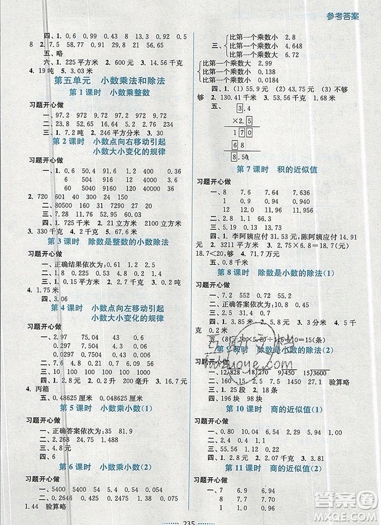 2019年名師點(diǎn)撥課課通教材全解析五年級(jí)數(shù)學(xué)上冊(cè)江蘇版參考答案