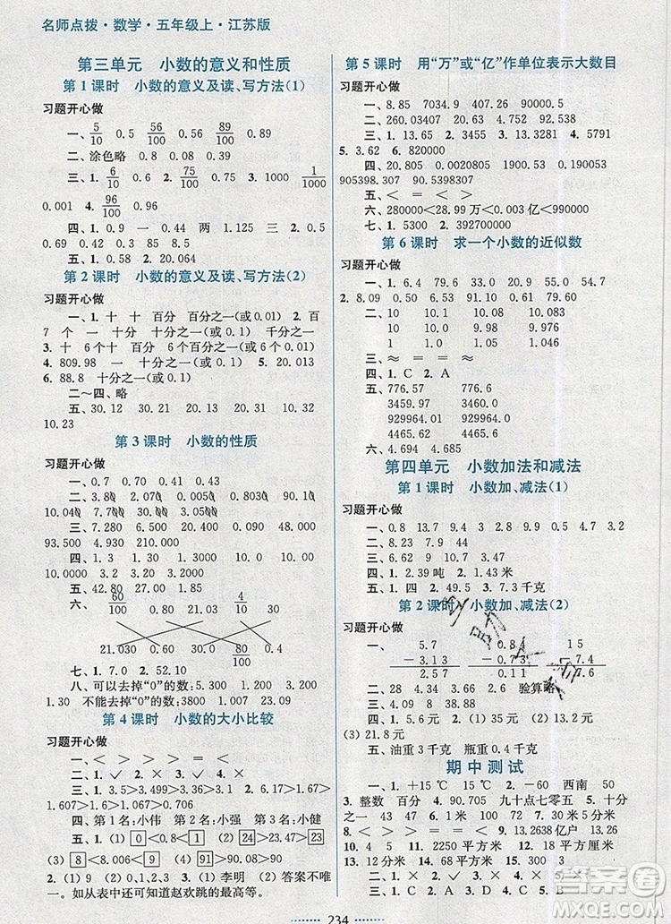 2019年名師點(diǎn)撥課課通教材全解析五年級(jí)數(shù)學(xué)上冊(cè)江蘇版參考答案