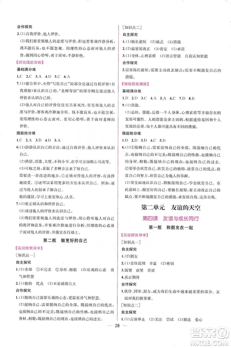 2019同步學(xué)歷案課時練七年級道德與法治上冊人教版答案