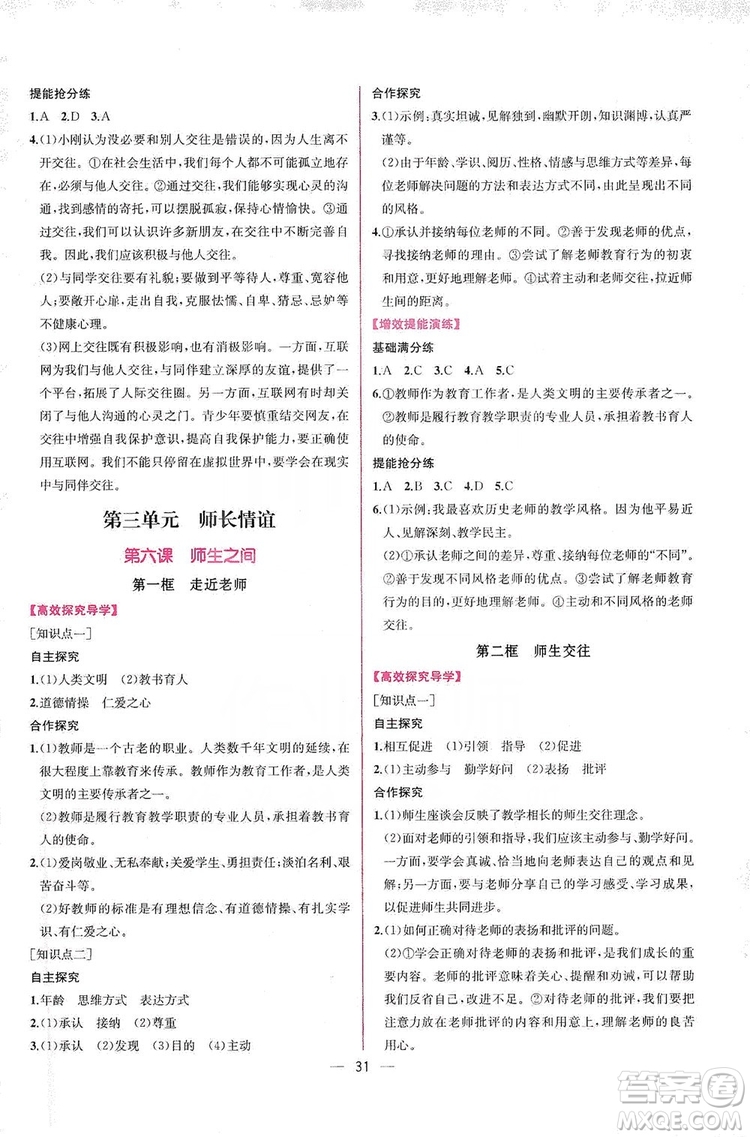 2019同步學(xué)歷案課時練七年級道德與法治上冊人教版答案