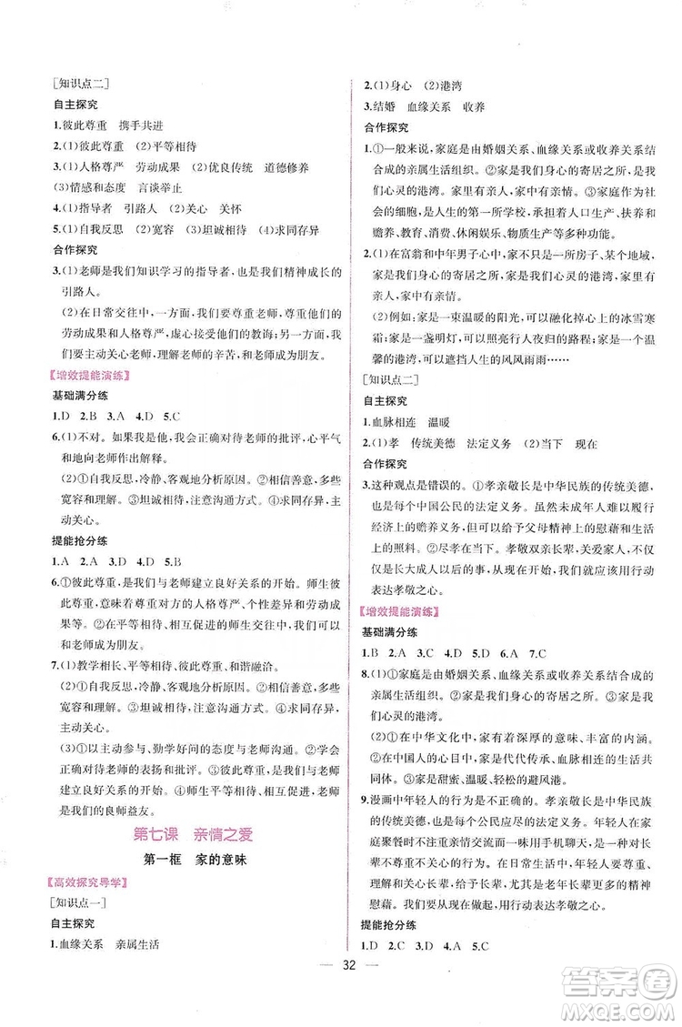 2019同步學(xué)歷案課時練七年級道德與法治上冊人教版答案