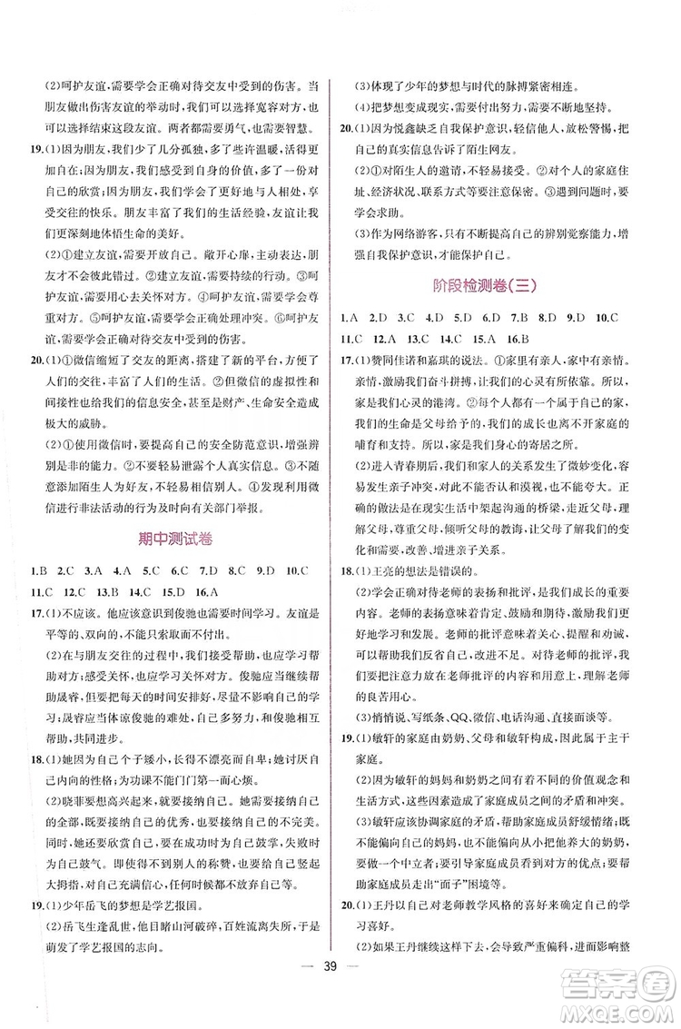 2019同步學(xué)歷案課時練七年級道德與法治上冊人教版答案