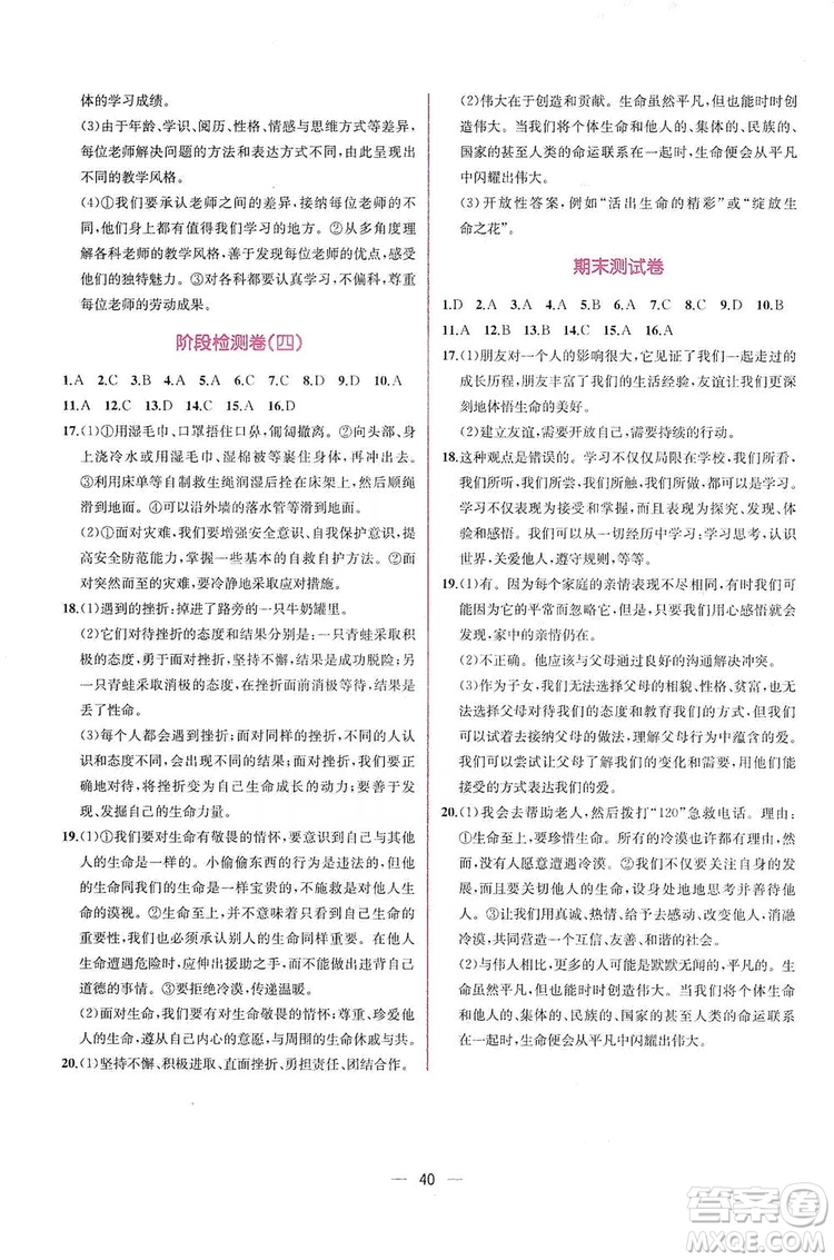 2019同步學(xué)歷案課時練七年級道德與法治上冊人教版答案